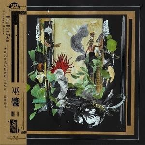 CD Shop - FLUFLAFEN SORCERY SAUCE