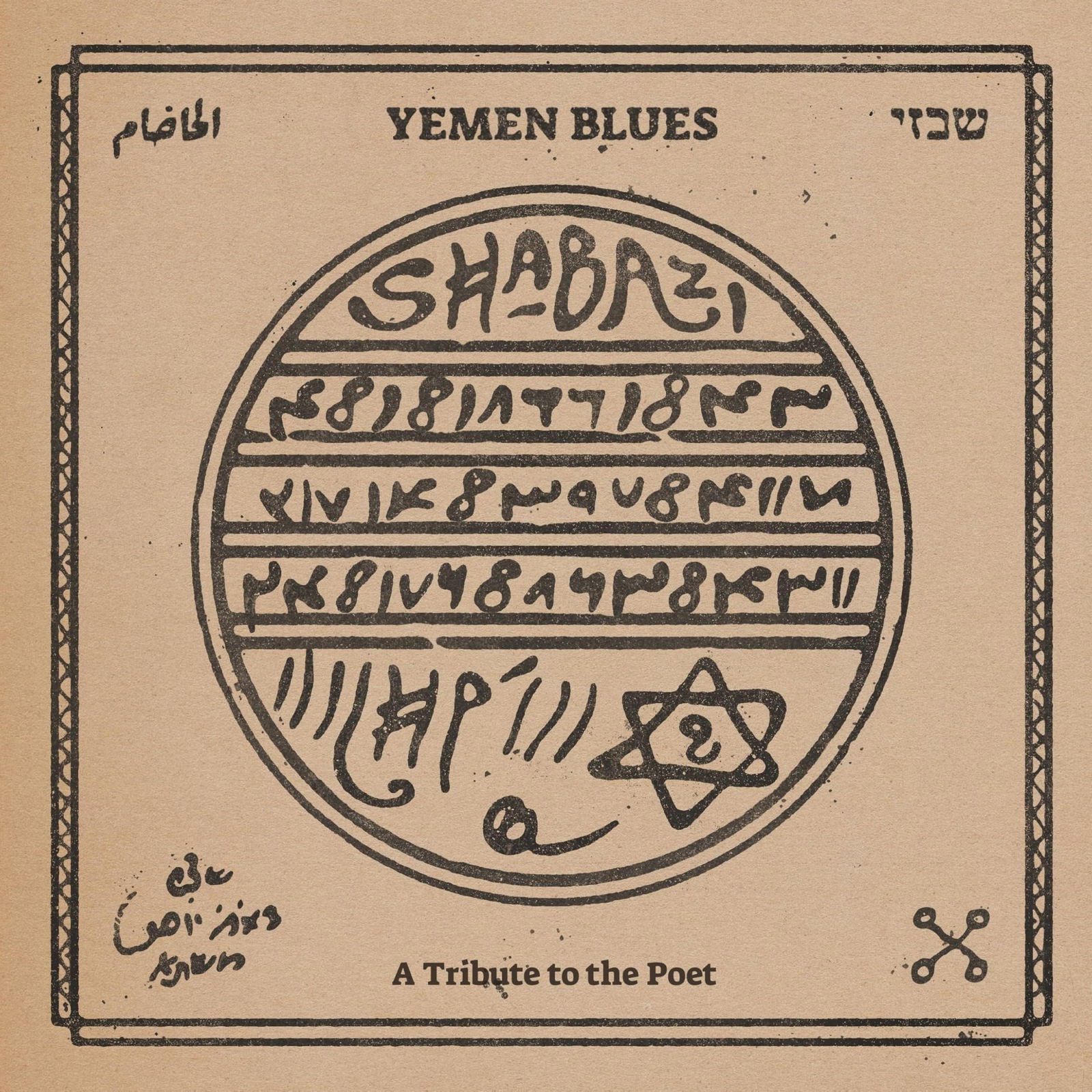 CD Shop - YEMEN BLUES SHABAZI - A TRIBUTE TO...