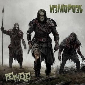 CD Shop - IZMOROZ PERKELE