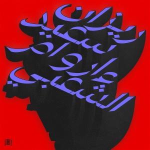 CD Shop - RIZAN SAID MA WARAA AL-SHAABI