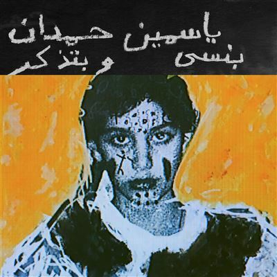 CD Shop - YASMINE HAMDAN I REMEMBER I FORGET