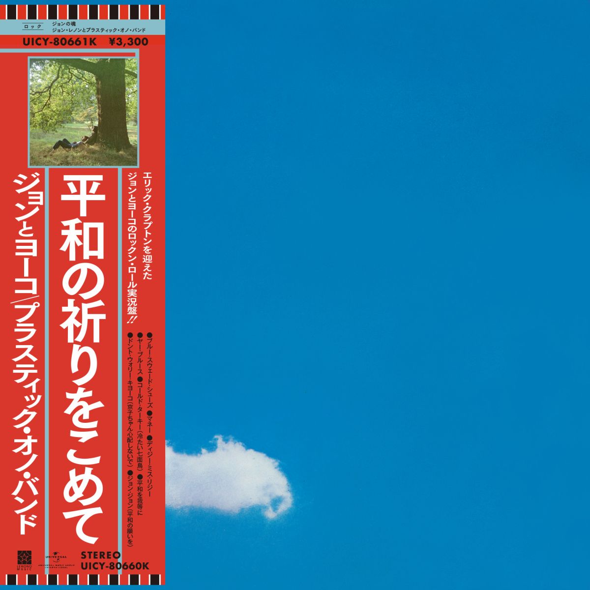 CD Shop - THE PLASTIC ONO BAND LIVE PEACE IN TORONTO ...