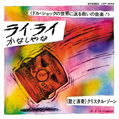 CD Shop - CHRISTAL ZONE 7-RAI RAI / KANASHIYANA