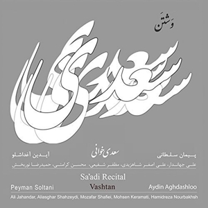 CD Shop - PEYMAN - AYDIN AGHDASHLOO A.O. SOLTANI VASHTAN SA\