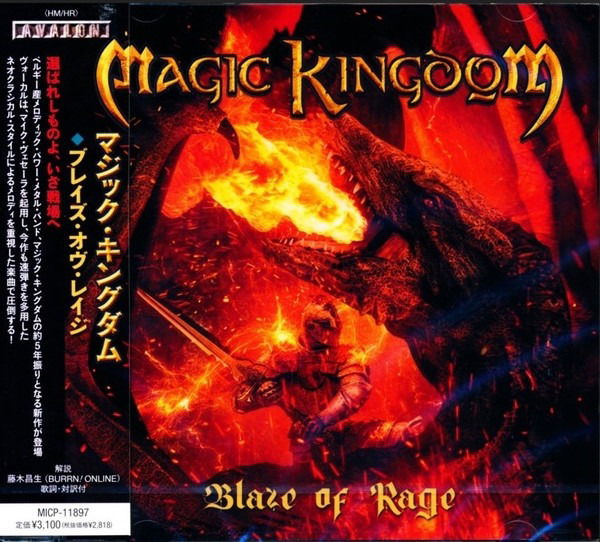 CD Shop - MAGIC KINGDOM BLAZE OF RAGE