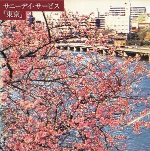 CD Shop - SUNNY DAY SERVICE TOKYO