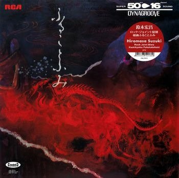 CD Shop - HIROMASA SUZUKI ROCK JOINT BIWA-KUMIKY...
