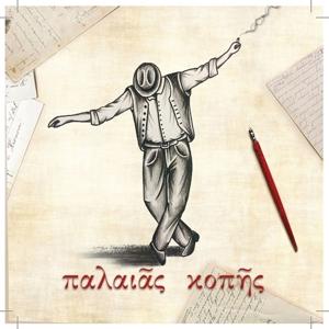 CD Shop - VARIOUS ARTISTS PALAIAS KOPIS