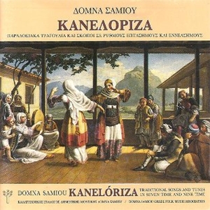 CD Shop - DOMNA SAMIOU KANELORIZA