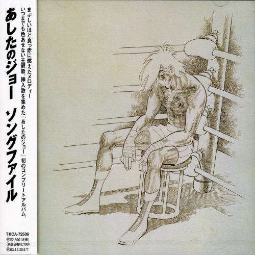 CD Shop - VARIOUS ARTISTS ASHITA NO JOE BEST SON...