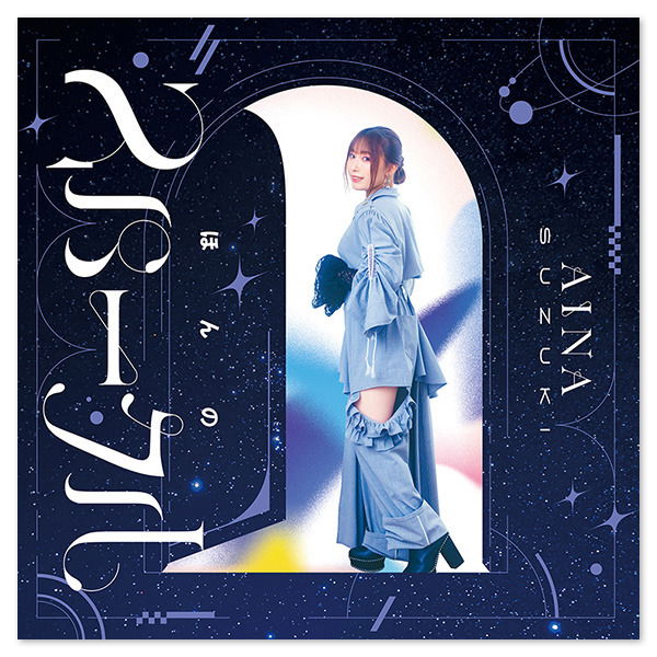 CD Shop - AINA SUZUKI HONNO SPARKLE