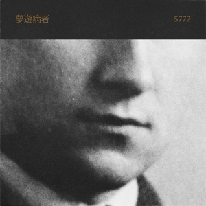 CD Shop - SLEEPWALKER 5772 -DIGI-