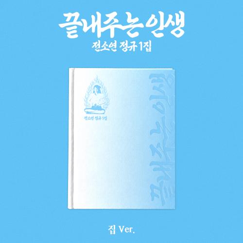 CD Shop - SOYEON WHAT A WONDERFUL LIFE