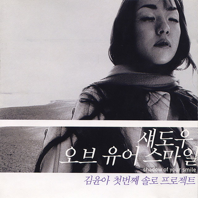 CD Shop - KIM YUNA SHADOW OF YOUR SMILE