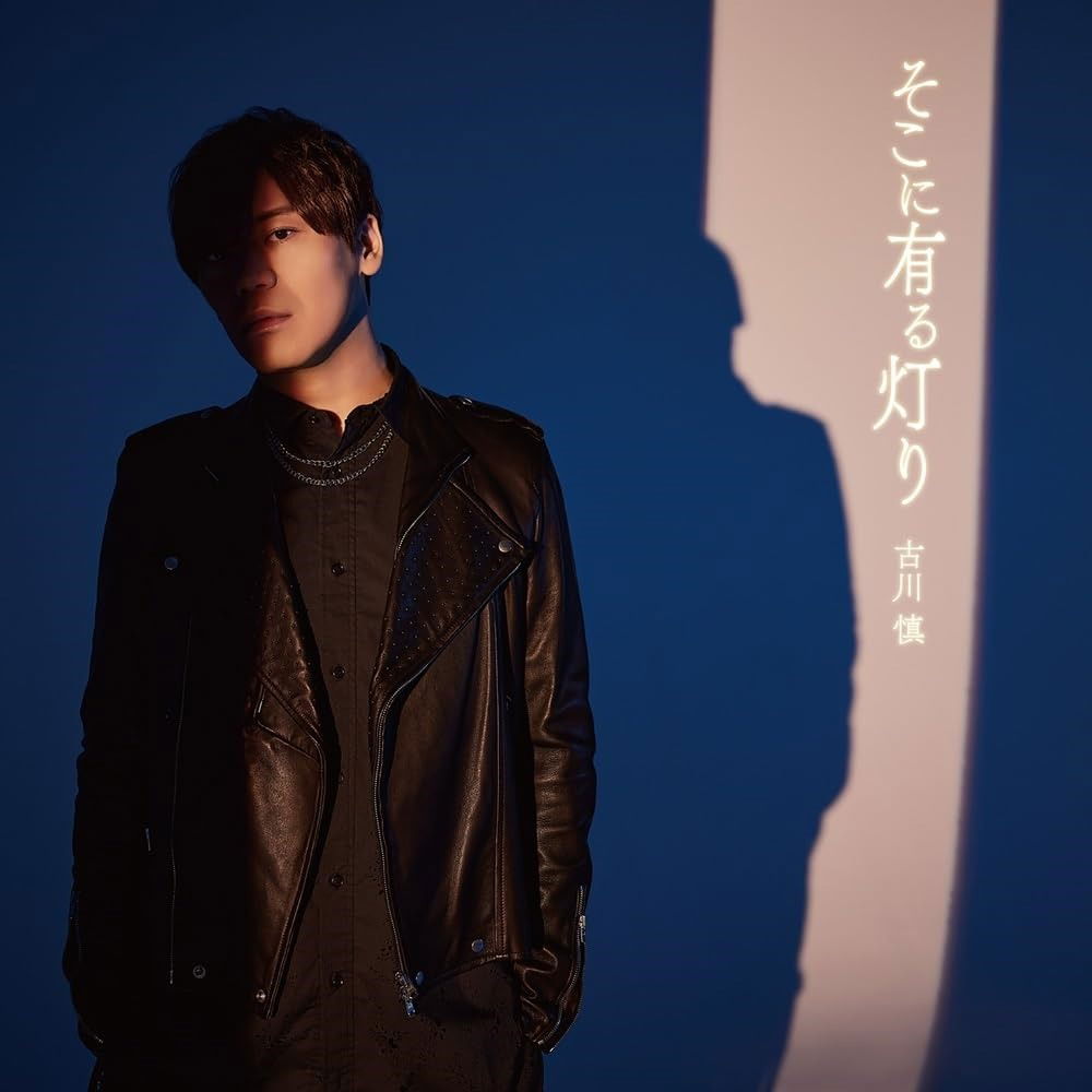 CD Shop - MAKOTO FURUKAWA SOKO NI ARU AKARI