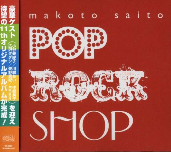 CD Shop - MAKOTO SAITO POP ROCK SHOP