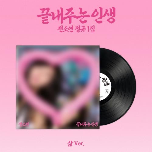 CD Shop - SOYEON WHAT A WONDERFUL LIFE