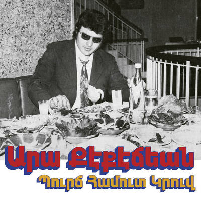 CD Shop - ARA KEKEDJIAN BOURJ HAMMOUD GROOVE