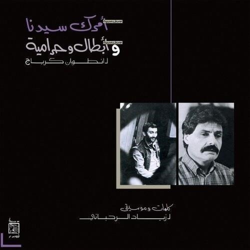 CD Shop - ZIAD RAHBANI AMRAK SEEDNA & ABT...