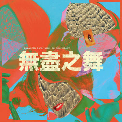 CD Shop - HANNAH PEEL,BEIBEI WANG ENDLESS DANCE