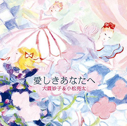 CD Shop - TAEKO ONUKI,RYOTA KOMATSU ITOSHIKI ANATA E