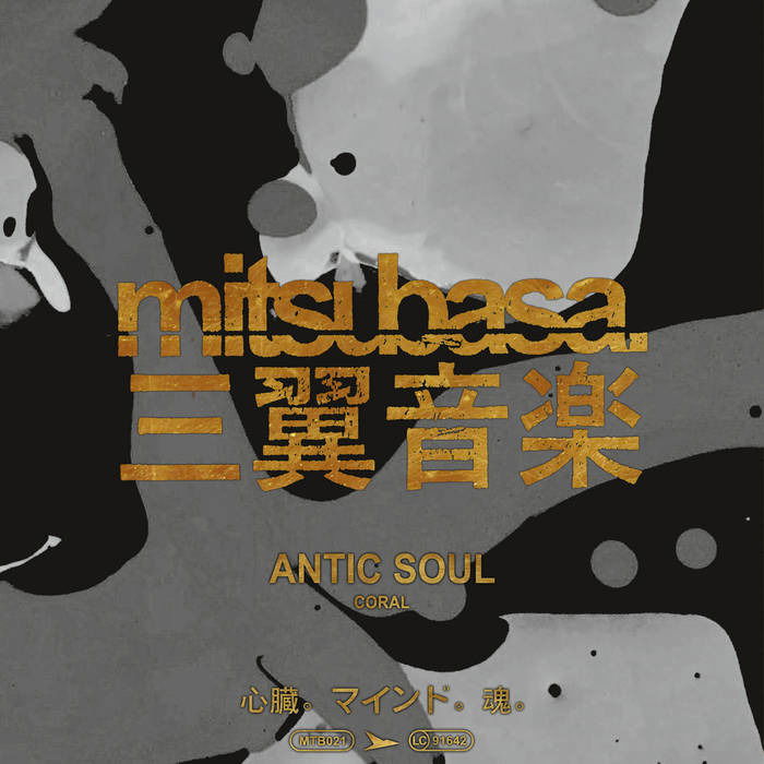 CD Shop - ANTIC SOUL CORAL