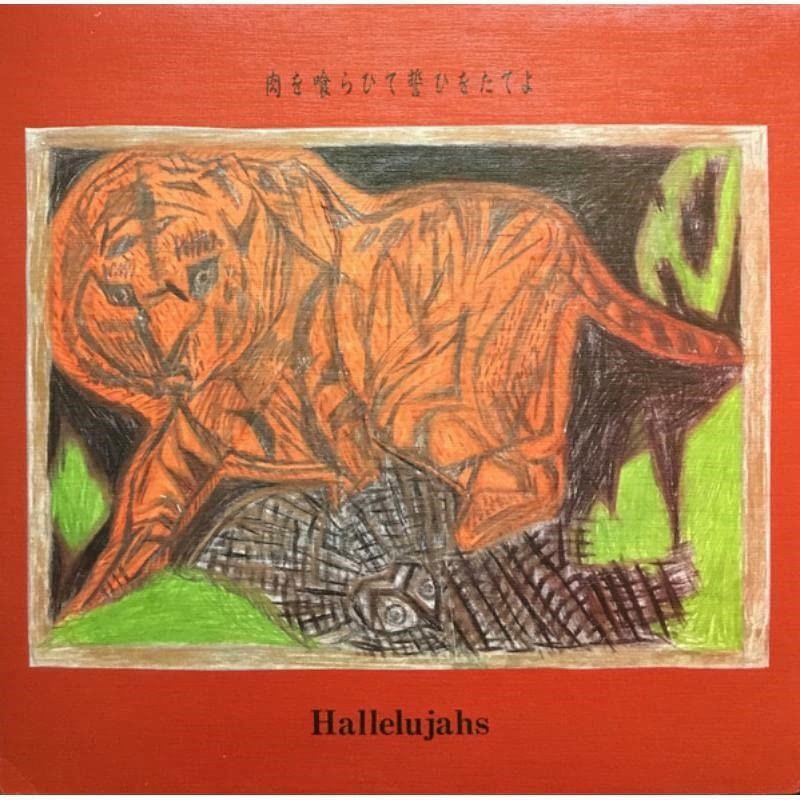 CD Shop - HALLELUJAHS EAT MEAT, SWEAR AN OATH