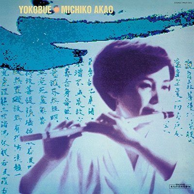 CD Shop - MICHIKO AKAO YOKOBUE: THE WORLD OF ...
