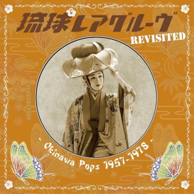 CD Shop - VARIOUS ARTISTS RYUKYU RARE GROOVE REV...