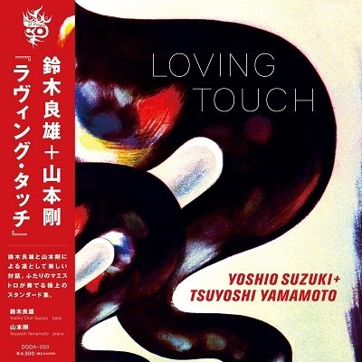 CD Shop - YOSHIO & YAMAMOTO TSUYOSHI SUZUKI LOVING TOUCH