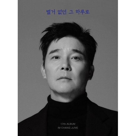 CD Shop - CHANG JUNG IM VOL.17