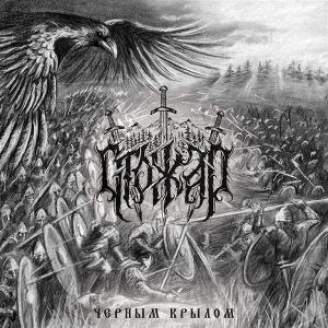 CD Shop - STOZHAR BLACK WING