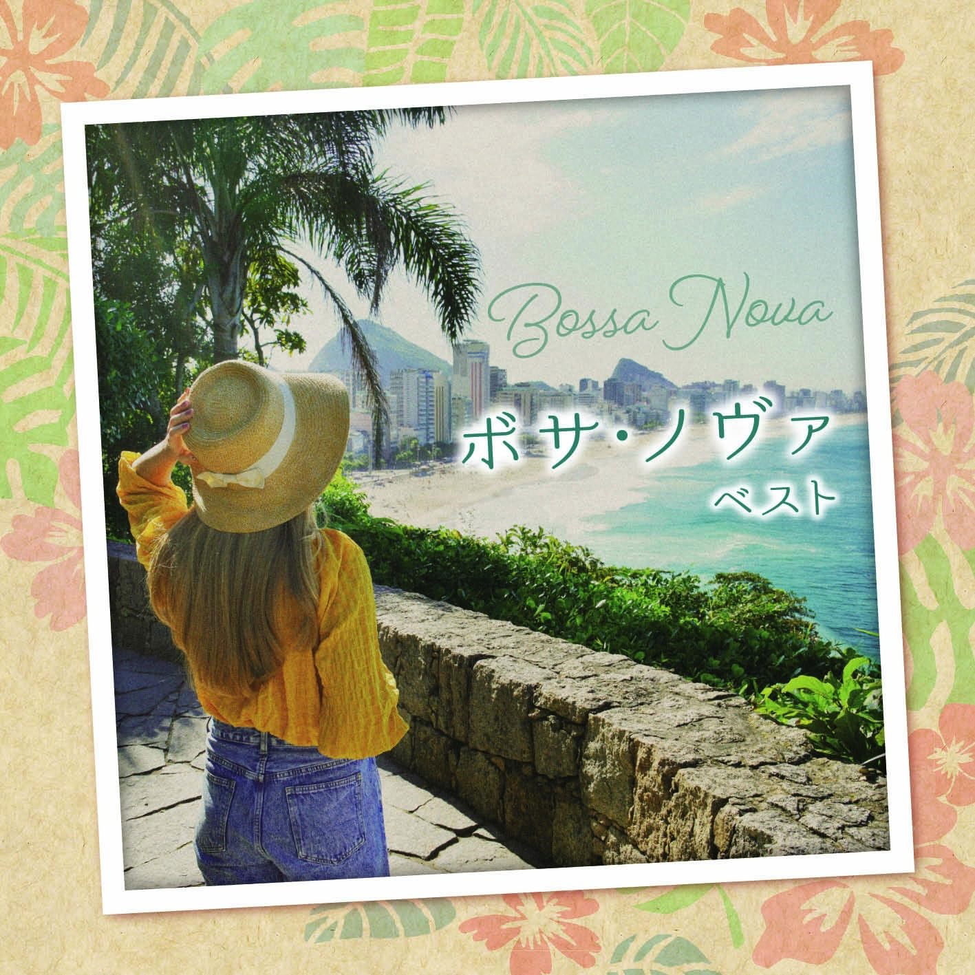 CD Shop - VARIOUS ARTISTS BOSSA NOVA BEST