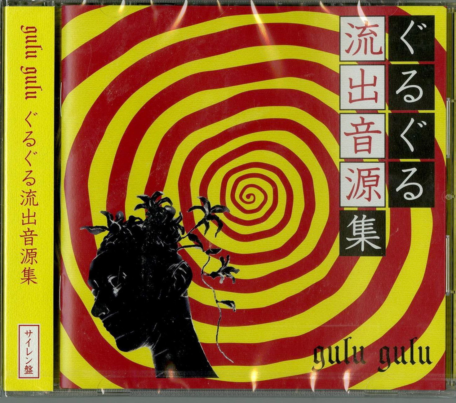 CD Shop - GULU GULU GURUGURU RYUSHUTSU ONG...