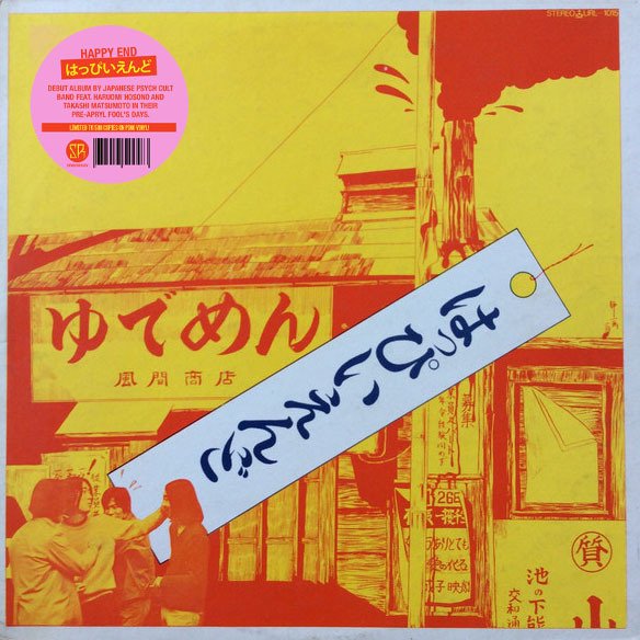 CD Shop - HAPPY END HAPPY END