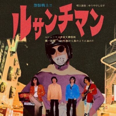 CD Shop - YUYAKESHIHASU ENKON SENSHI!! RESSENT...