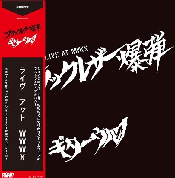 CD Shop - GUITARWOLF BLACK LEATHER BOMB LIV...