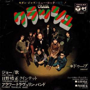 CD Shop - TERUMASA HINO QUINTET,FLOWER TRAVELLIN\