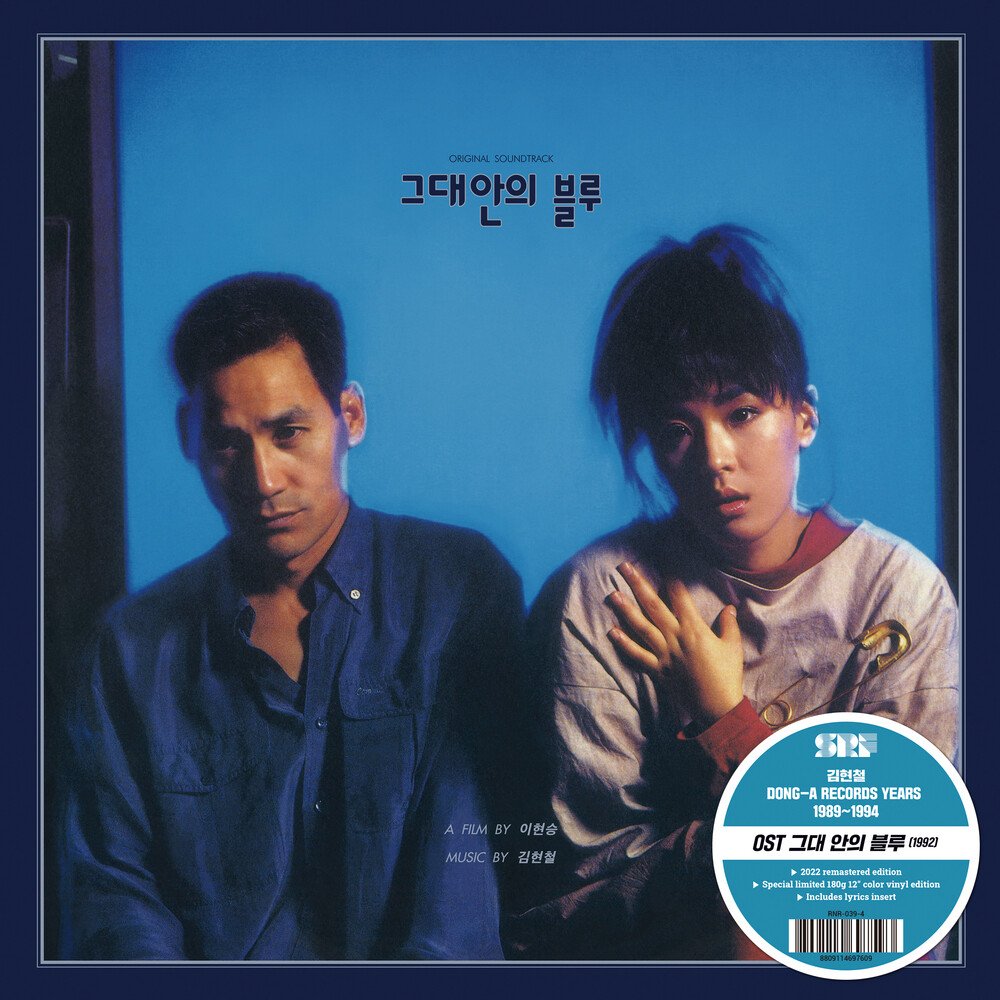 CD Shop - HYUN-CHUL KIM BLUE IN YOU