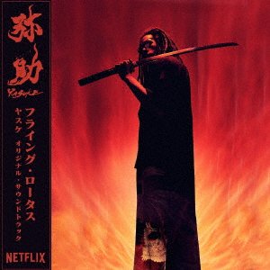CD Shop - FLYING LOTUS YASUKE