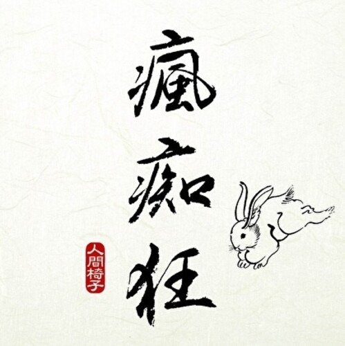 CD Shop - NINGEN ISU HOOCHIE KOO