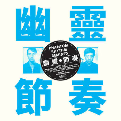 CD Shop - GONG GONG GONG PHANTOM RHYTHM REMIXED