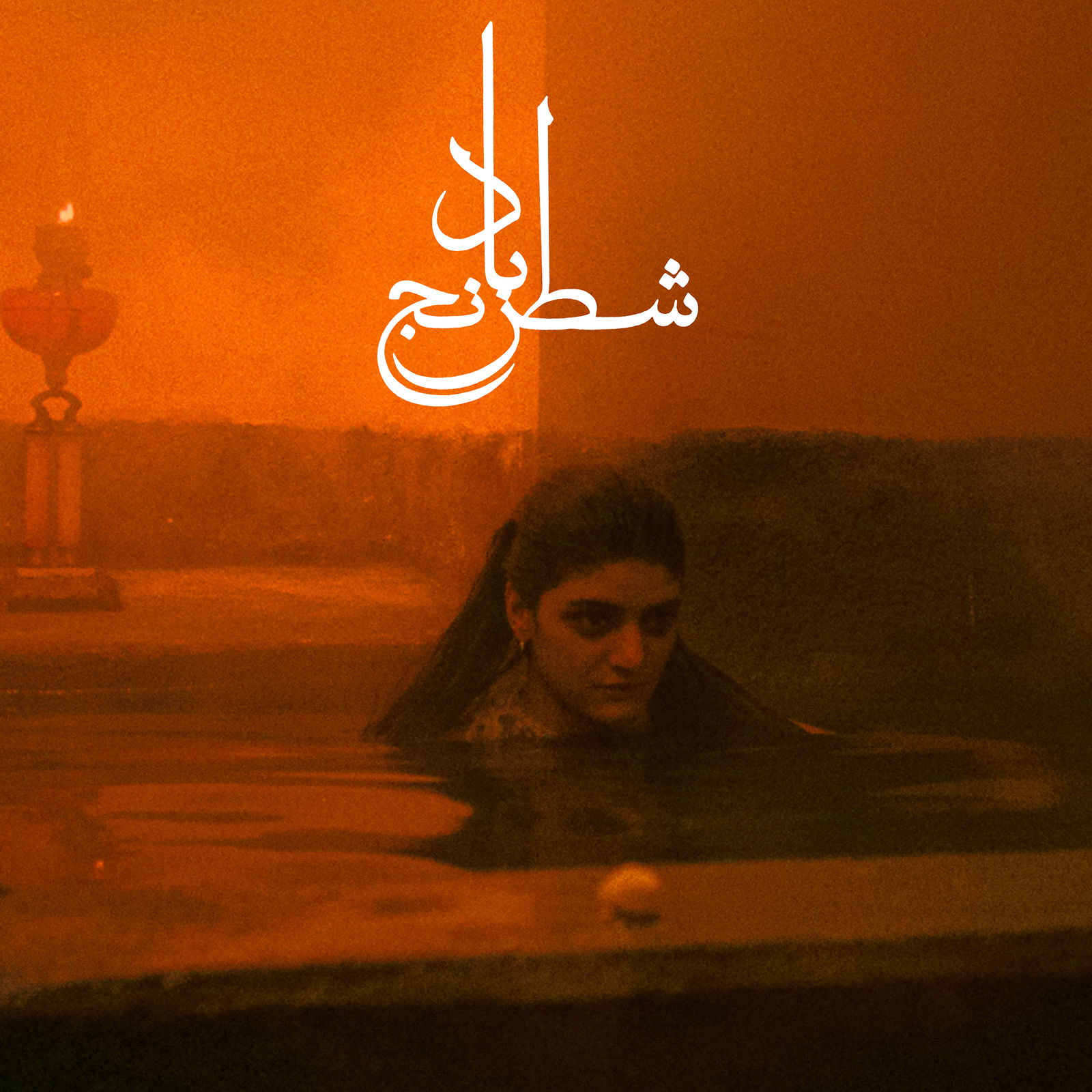 CD Shop - SHEIDA GHARACHEDAGHI,MOHAMMAD REZA ASLANI CHESS OF THE WIND
