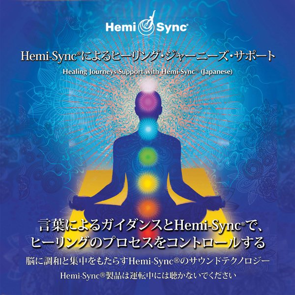 CD Shop - PATTY RAY & HEMI-SYNC AVALON HEALING JOURNEYS SUPPO...