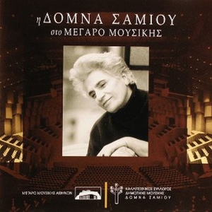 CD Shop - DOMNA SAMIOU DOMNA SAMIOU AT..