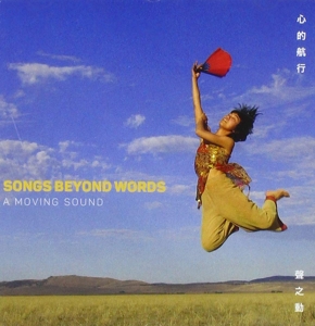 CD Shop - A MOVING SOUND SONGS BEYOND WORDS