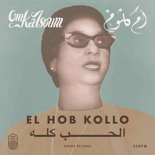 CD Shop - OUM KALSOUM EL HOB KOLLO