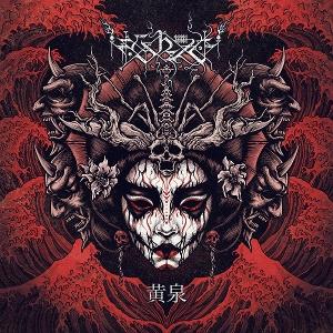 CD Shop - ERSHETU YOMI
