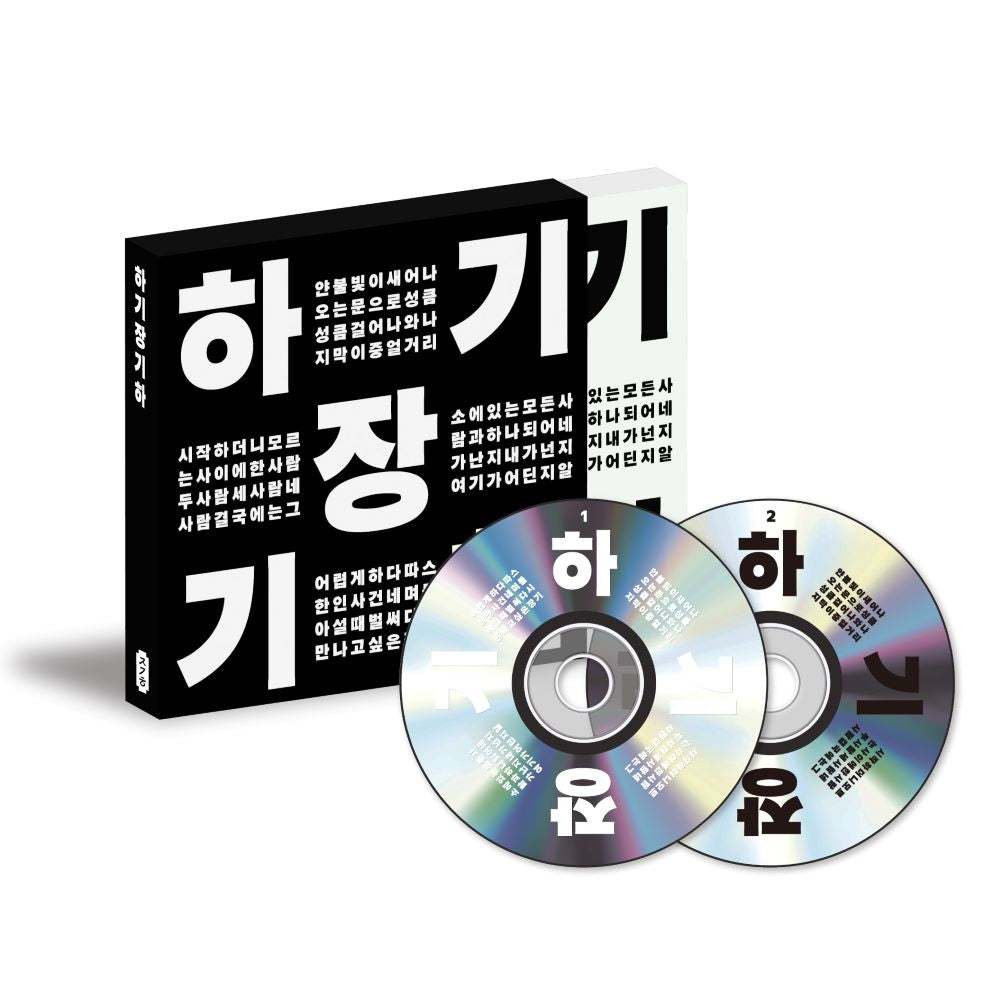 CD Shop - CHANG KIHA HA-GI CHANG KIHA