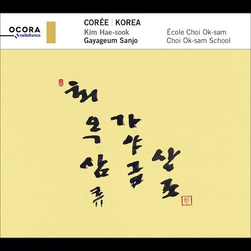 CD Shop - KIM HAE-SOOK KOREA: GAYAGEUM SANJO